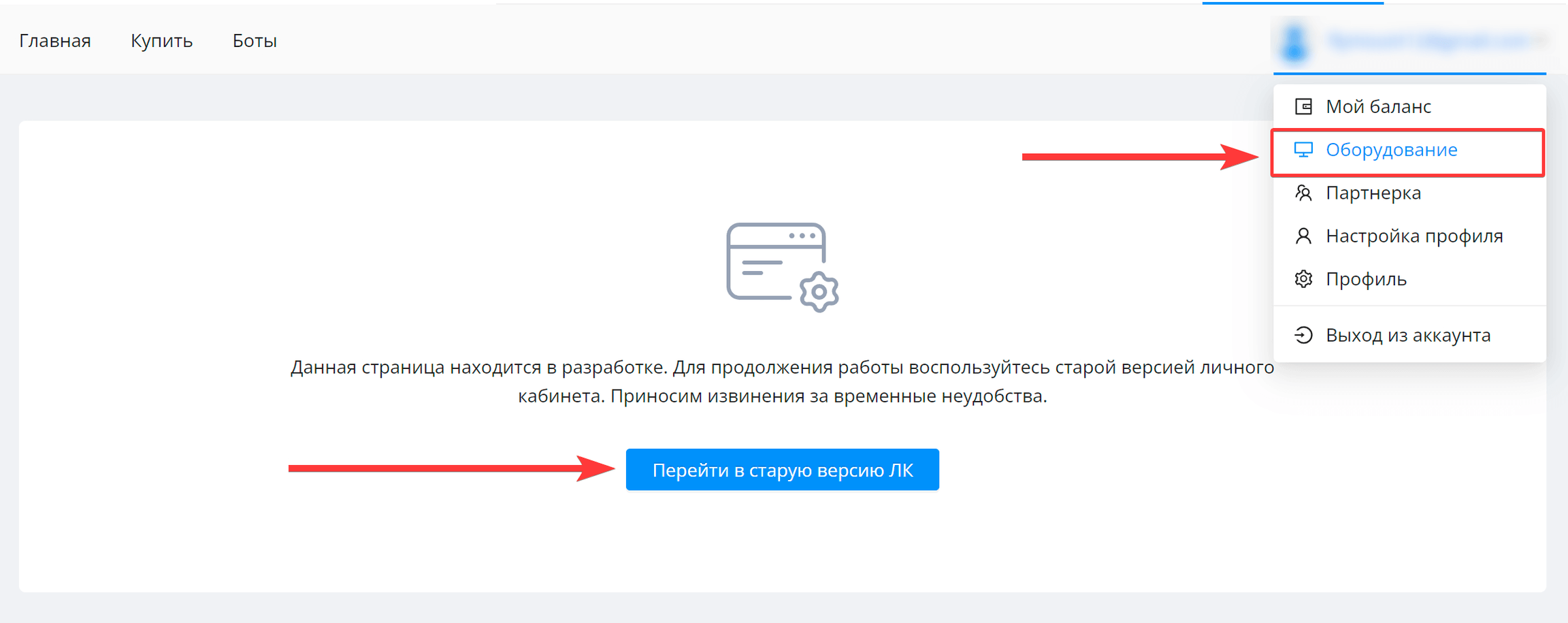 Личный кабинет