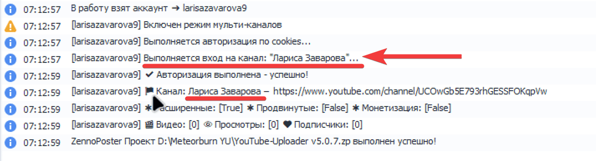 Лог входа в канал