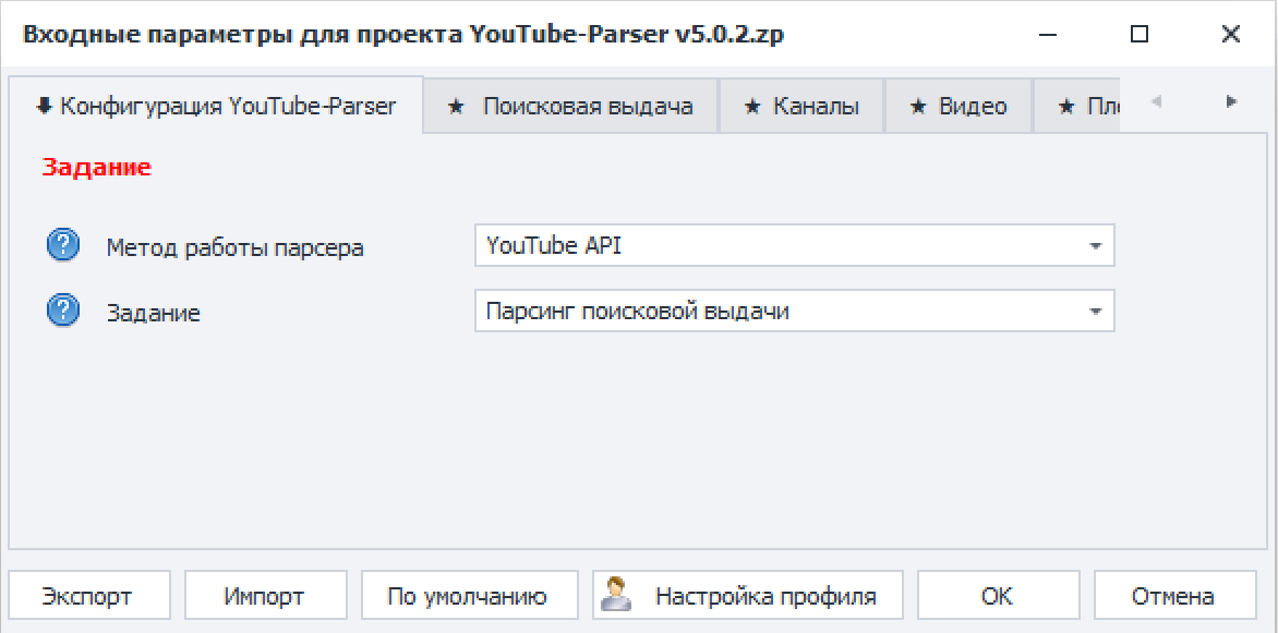 Настройки YouTube-Parser