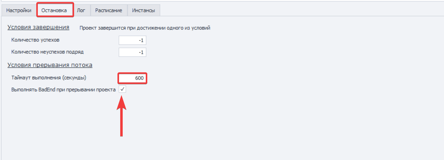 Настройки инстанса