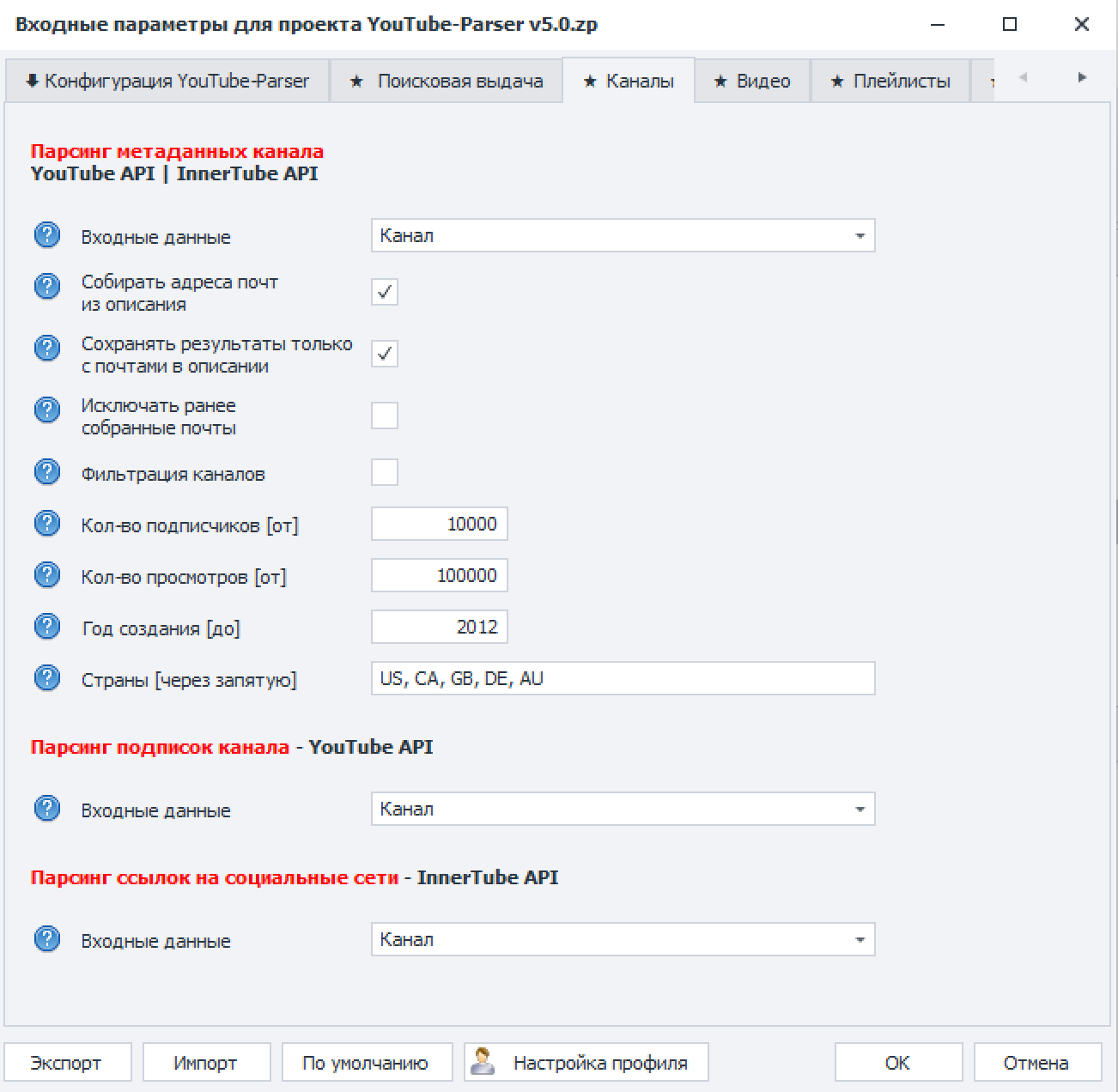 Вкладка каналов YouTube-Parser с настройками метаданных, email и социальных ссылок