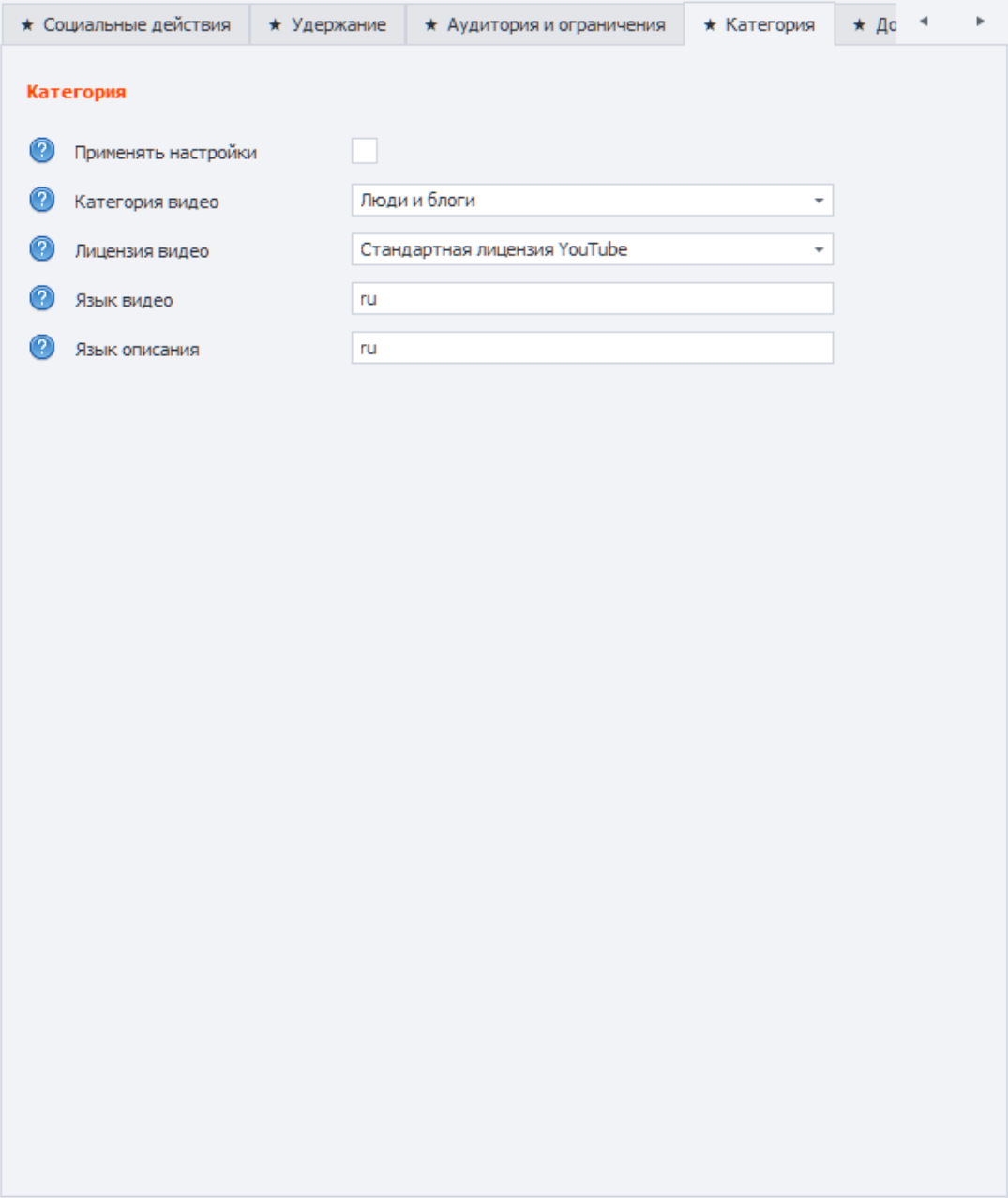 Вкладка категории в YouTube-Uploader